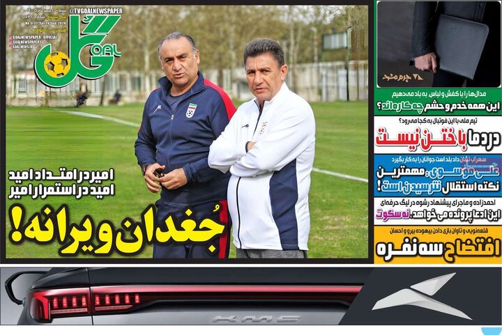 روزنامه ورزشی 4 مهر