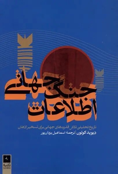از تسخیر اذهان تا بحران حقیقت؛ بازخوانی دو اثر تازه در عصر رسانه