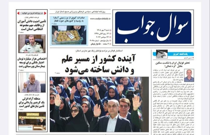 صفحه اول روزنامه های گیلان