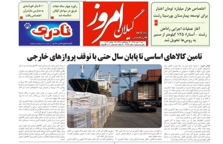 صفحه اول روزنامه های گیلان