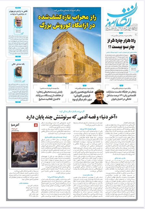 صفحه نخست روزنامه های استان زنجان