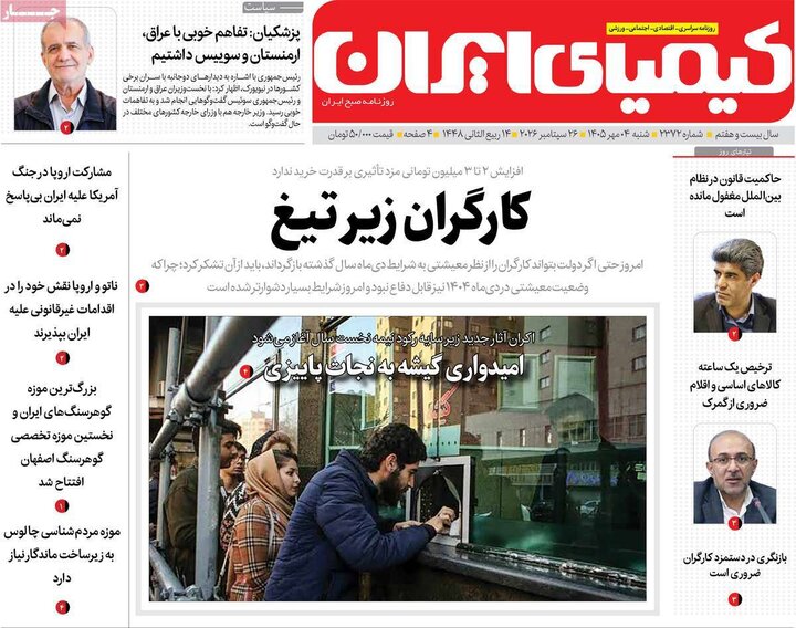 روزنامه های اصفهان