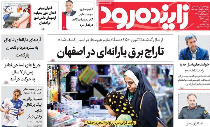 روزنامه های اصفهان