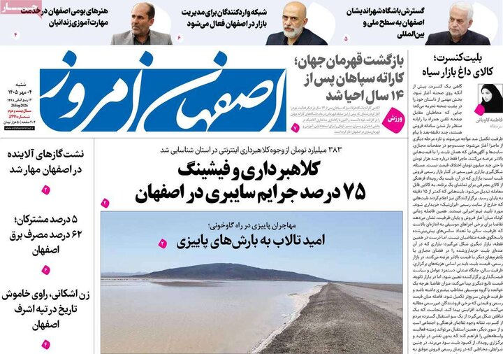 روزنامه های اصفهان