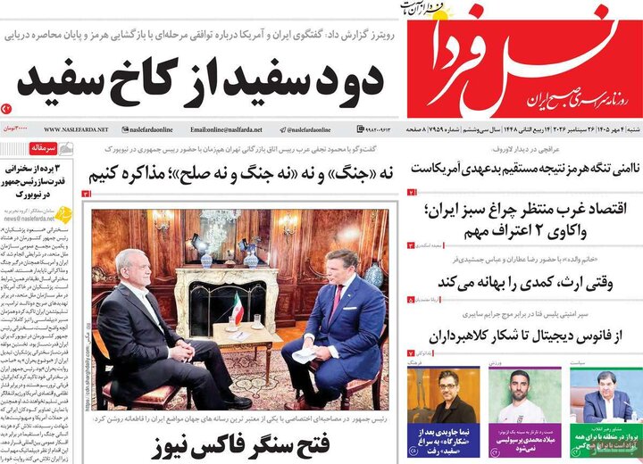 روزنامه های اصفهان