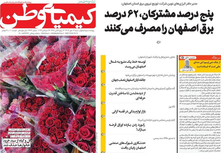 روزنامه های اصفهان