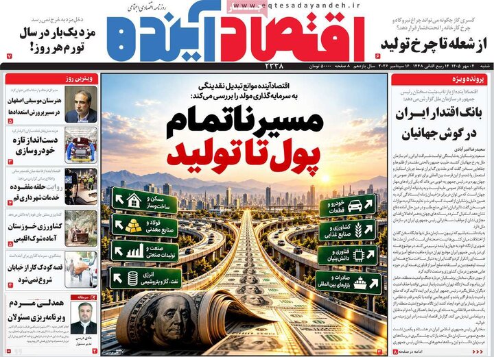 روزنامه های اصفهان