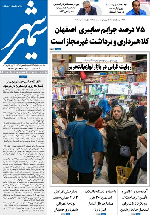 روزنامه های اصفهان