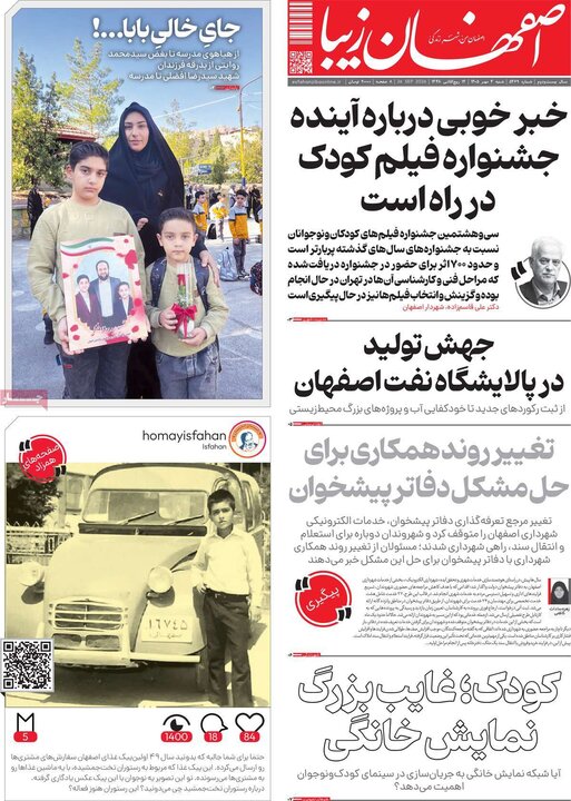 روزنامه های اصفهان