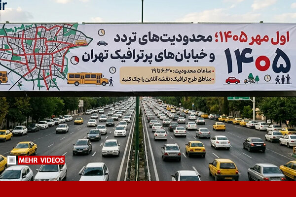 زاکانی: ۵ کارگروه برای مدیریت ترافیک مهر تشکیل دادیم
