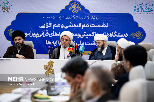 همایش سالانه طرح ملی زندگی با آیهها