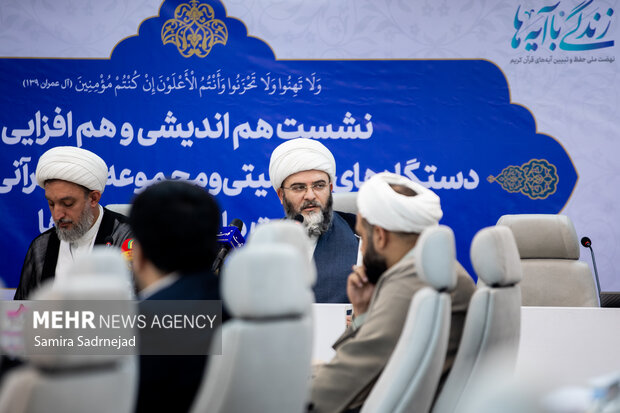 همایش سالانه طرح ملی زندگی با آیه‌ها