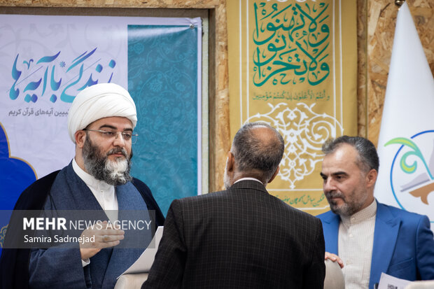 همایش سالانه طرح ملی زندگی با آیه‌ها