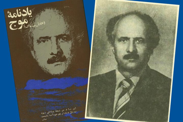 خلیل سامانی، موجی که طنز را به سلاح تبدیل کرد