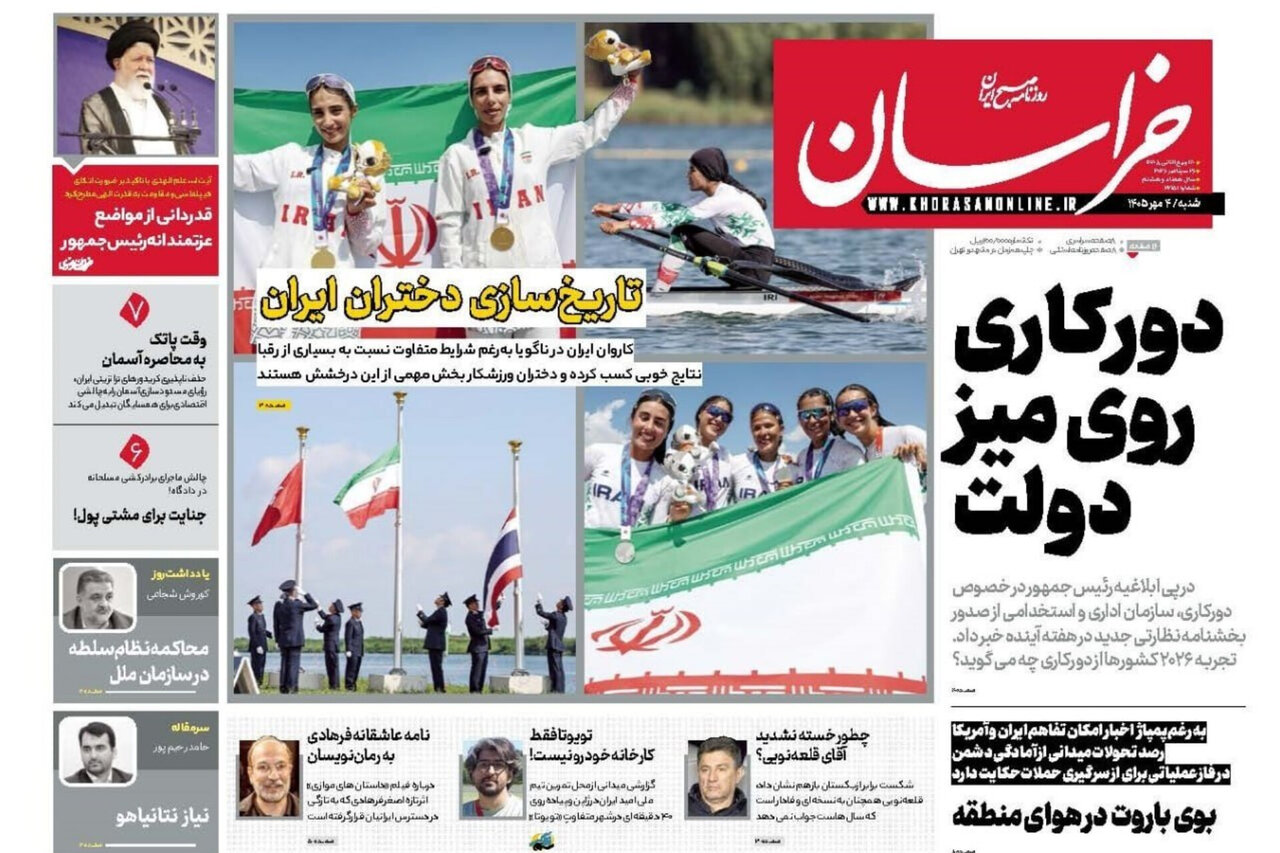 صفحه نخست روزنامه های خراسان رضوی شنبه ۴ مهر ۱۴۰۵