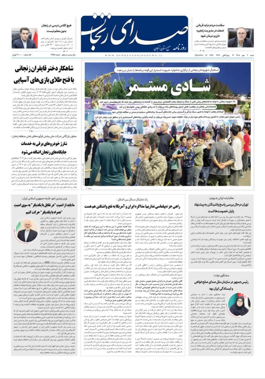 صفحه نخست روزنامه های استان زنجان صفحه نخست روزنامه های استان زنجان
