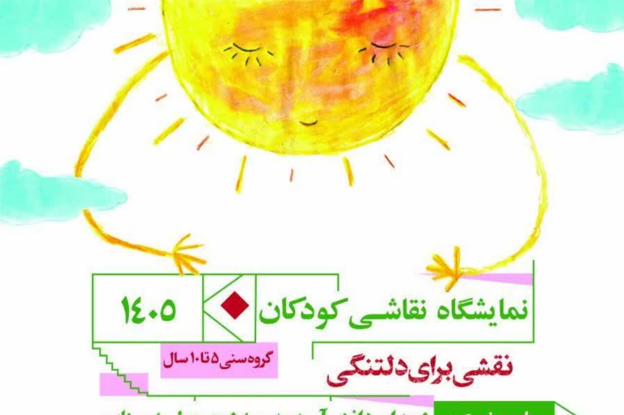 نمایشگاه نقاشی کودکان «نقشی برای دلتنگی» در مشهد برپا می‌شود