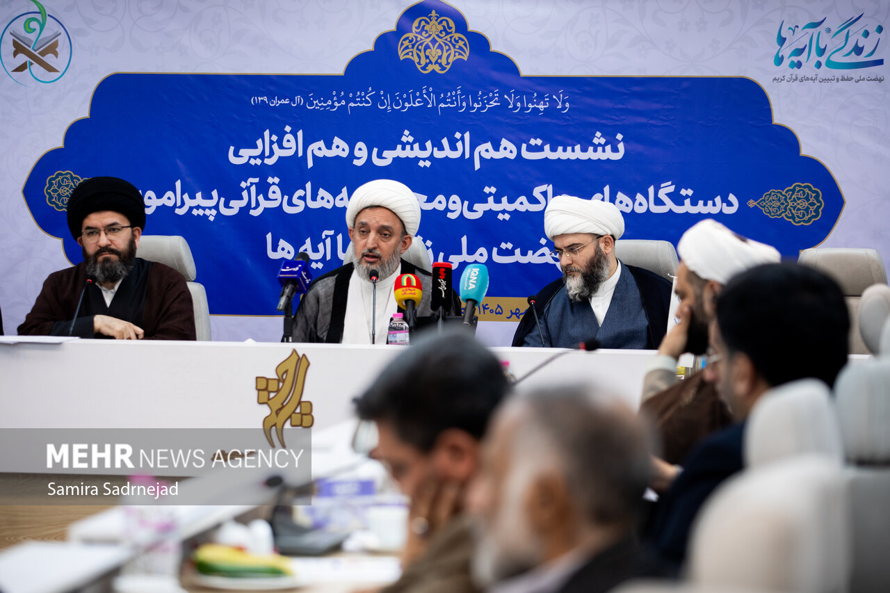 همایش سالانه طرح ملی «زندگی با آیه‌ها»