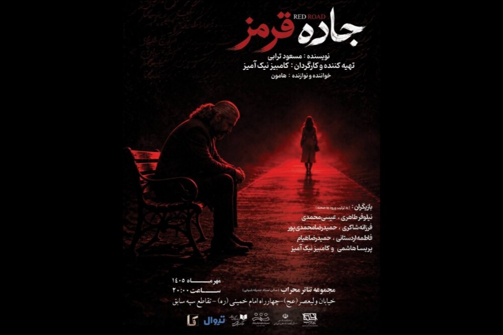 اجرای نمایش «جاده قرمز» در تالار محراب
