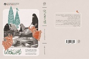 کتاب «زنان جبهه شمالی» منتشر شد