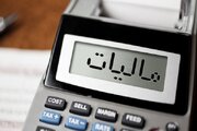 توزیع ۶۳۸ میلیارد تومانی عوارض ارزش افزوده در ایلام