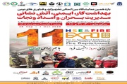 هوش مصنوعی به کمک آتش‌نشانان می‌آید