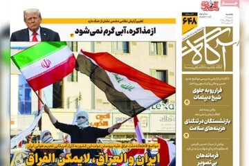 روزنامه‌های صبح یکشنبه پنجم مهر ۱۴۰۵