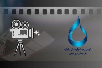 ۵۰۹ اثر به جشنواره فیلم «آب به قیمت جان» رسید