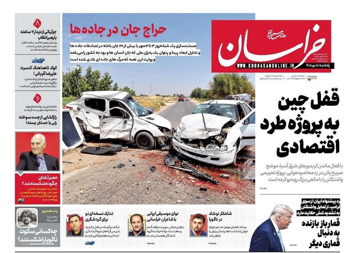صفحه نخست روزنامه های <a href='https://sayeb.ir/tag/%d8%ae%d8%b1%d8%a7%d8%b3%d8%a7%d9%86-%d8%b1%d8%b6%d9%88%db%8c'></div>خراسان رضوی</a> یکشنبه ۵ مهر ۱۴۰۵