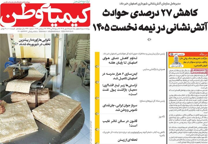 روزنامه