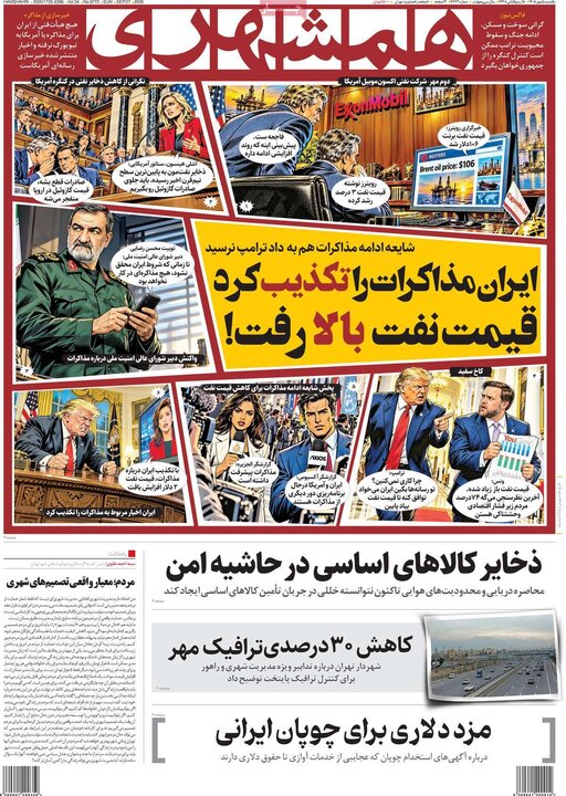 روزنامه صبح 5 مهر