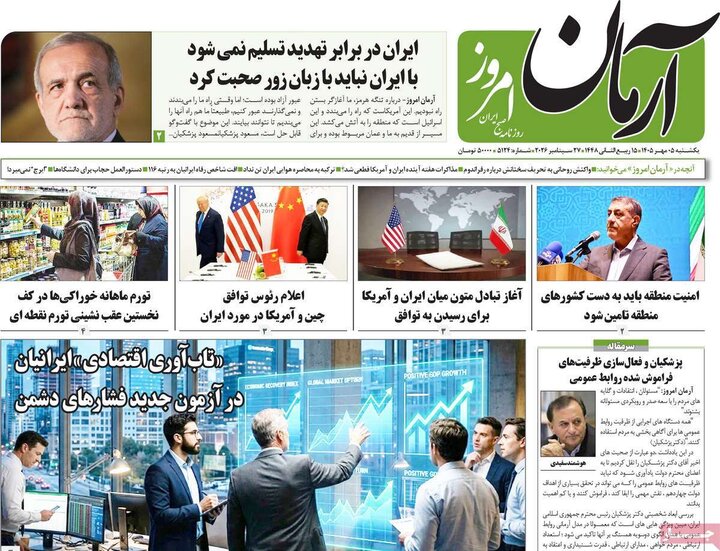 روزنامه صبح 5 مهر