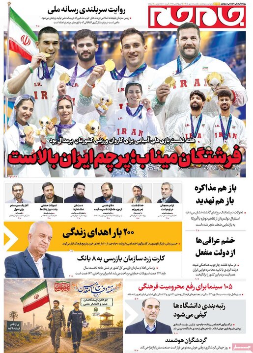 روزنامه صبح 5 مهر