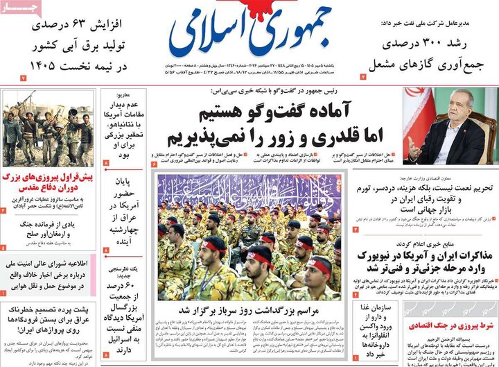روزنامه صبح 5 مهر