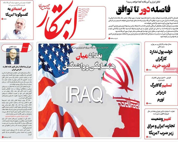 روزنامه صبح 5 مهر