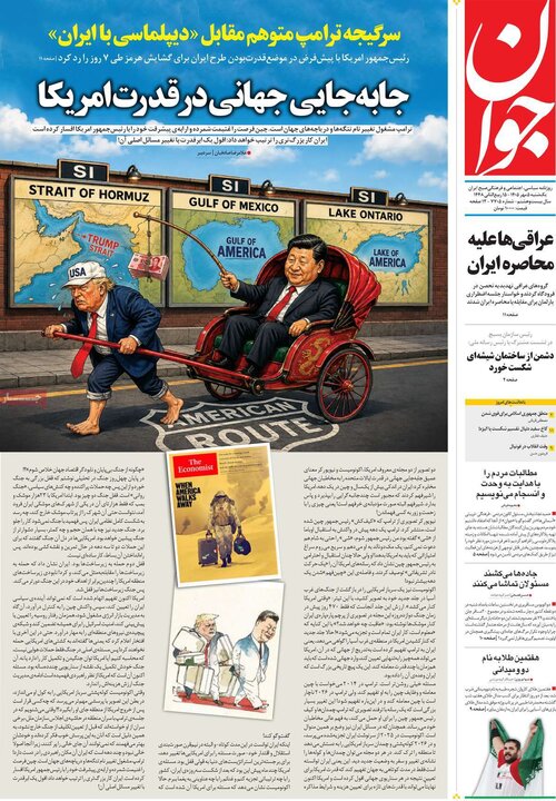 روزنامه صبح 5 مهر