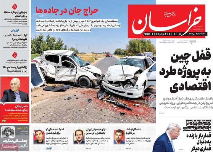 روزنامه صبح 5 مهر