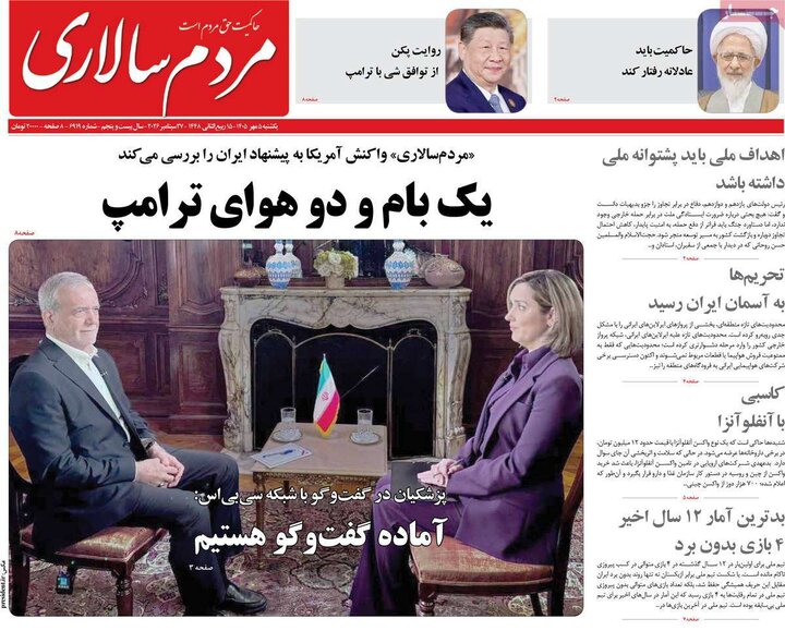 روزنامه صبح 5 مهر