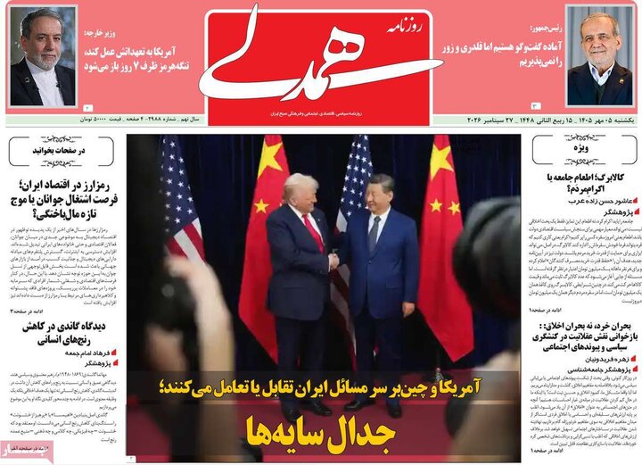 روزنامه صبح 5 مهر