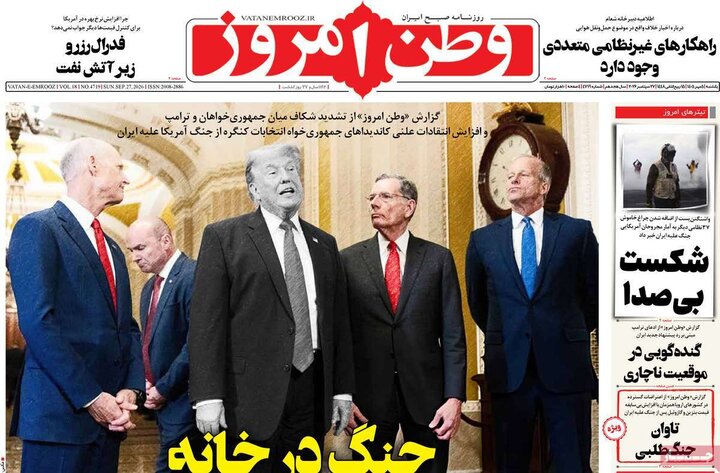 روزنامه صبح 5 مهر