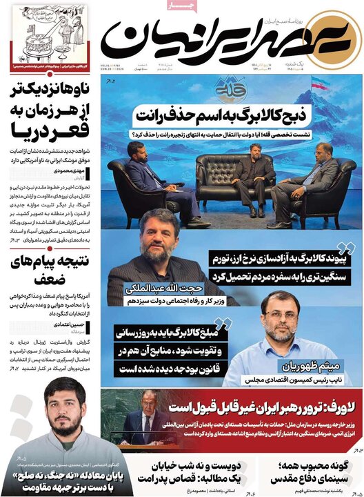 روزنامه صبح 5 مهر