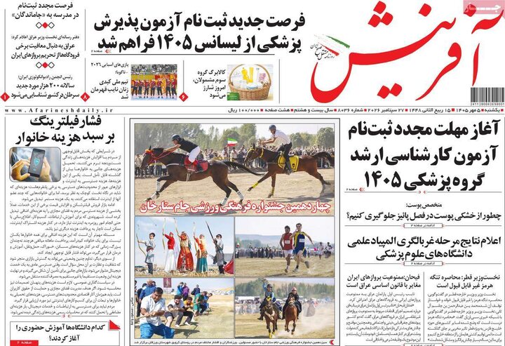 روزنامه صبح 5 مهر