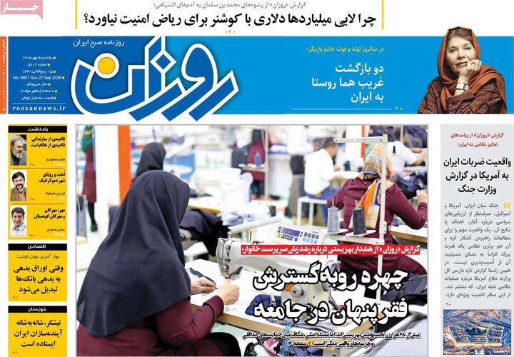روزنامه صبح 5 مهر