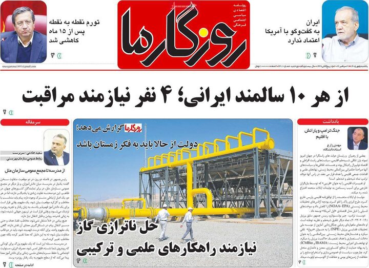 روزنامه صبح 5 مهر