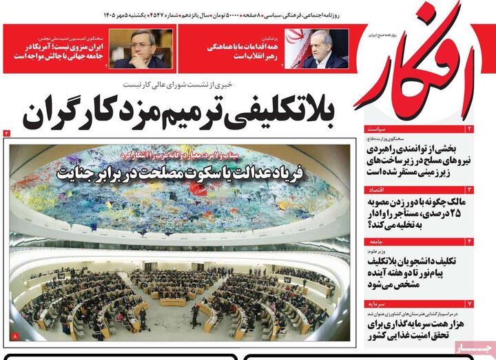 روزنامه صبح 5 مهر