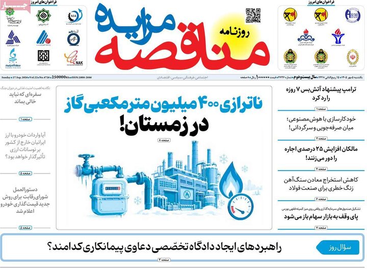 روزنامه‌های اقتصادی 5 مهر