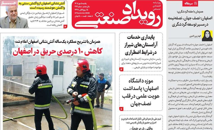 روزنامه‌های اقتصادی 5 مهر