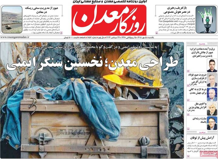 روزنامه‌های اقتصادی 5 مهر