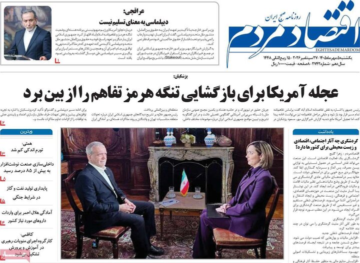 روزنامه‌های اقتصادی 5 مهر