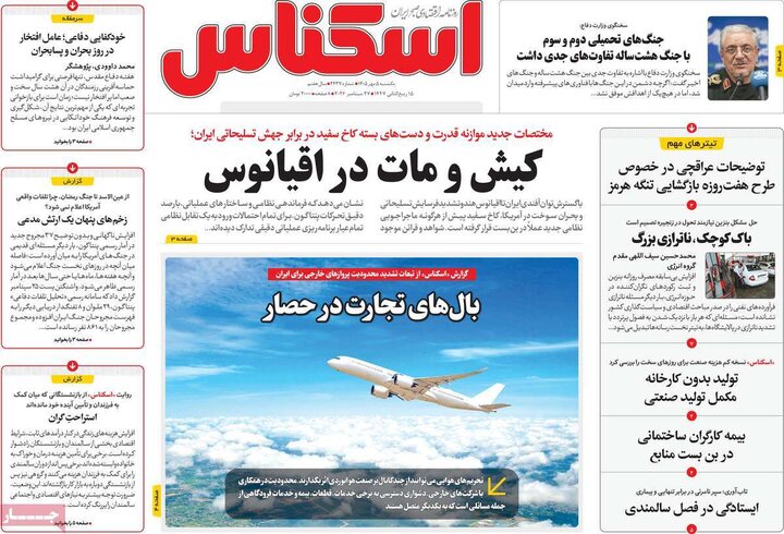 روزنامه‌های اقتصادی 5 مهر
